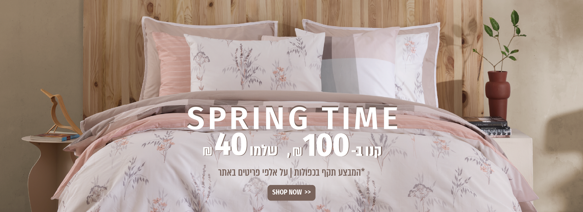 . תקף בכפולות. קנה ב100 ש"ח ושלם 40 ש"ח