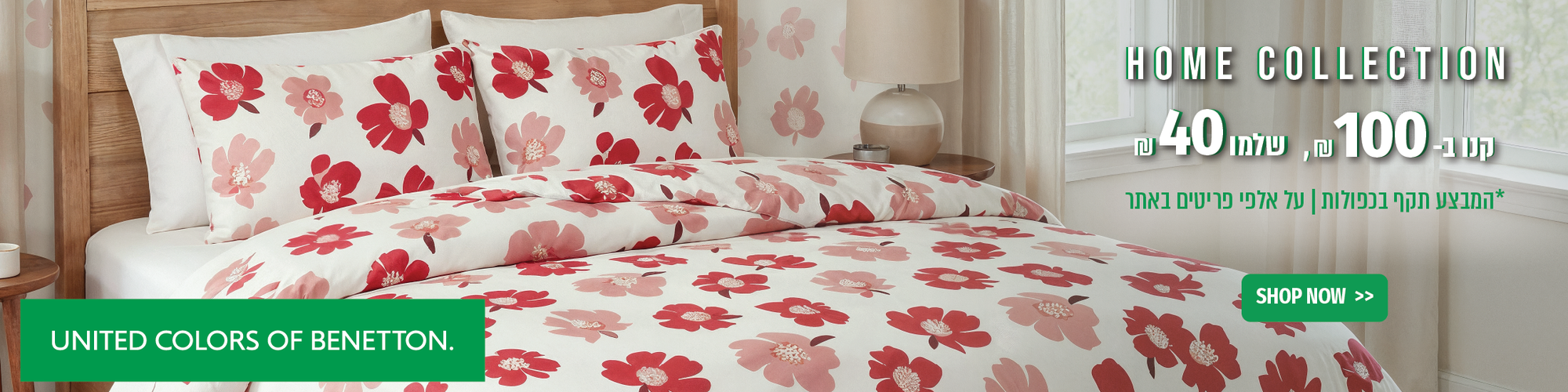 . תקף בכפולות. קנה ב100 ש"ח ושלם 40 ש"ח