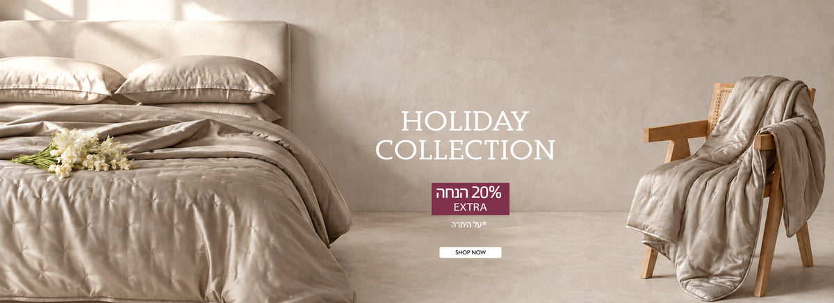 קולקציית החג ב20% הנחה אקסטרה על היתרה