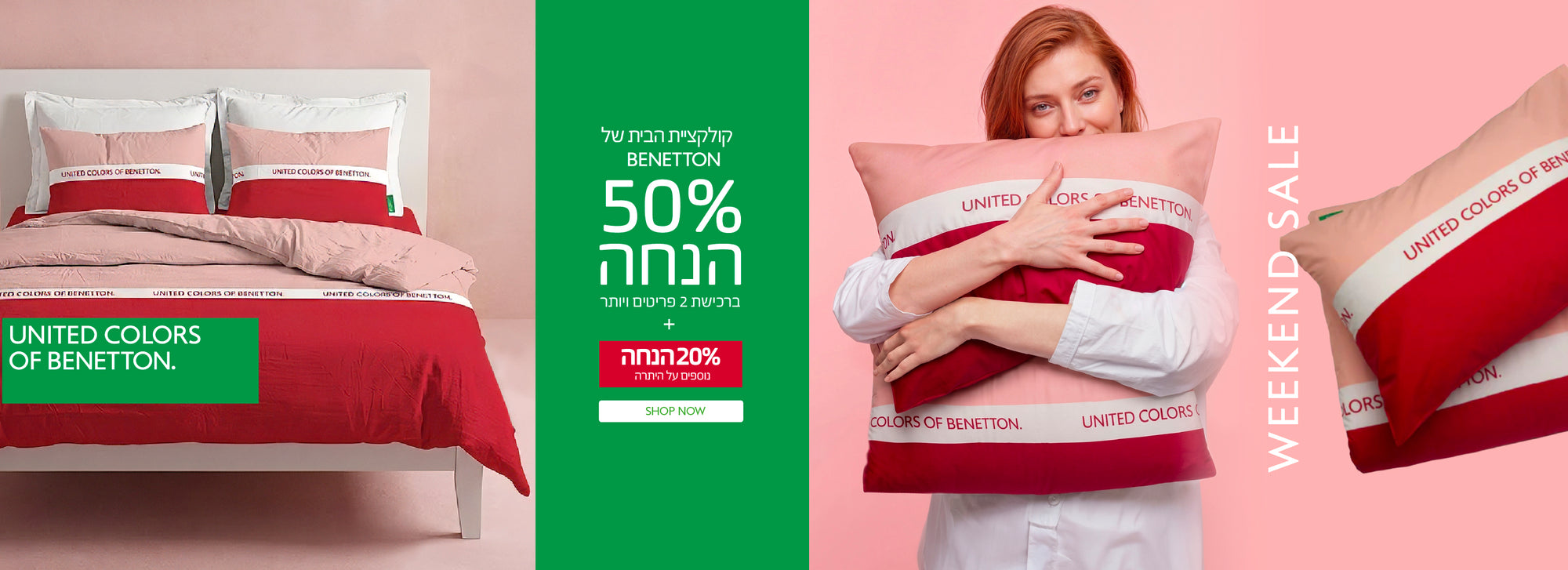 ויקנד סייל 50% הנחה ברכישת 2 מוצרים של בנטון  וגם 20% הנחה אקסטרה על היתרה