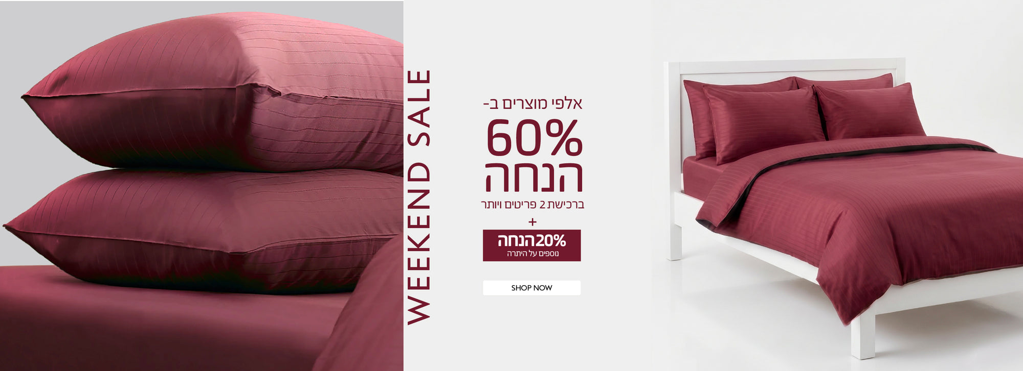 ויקנד סייל 60% הנחה ברכישת 2 מוצרים של הום סטייל וגם 20% הנחה אקסטרה על היתרה