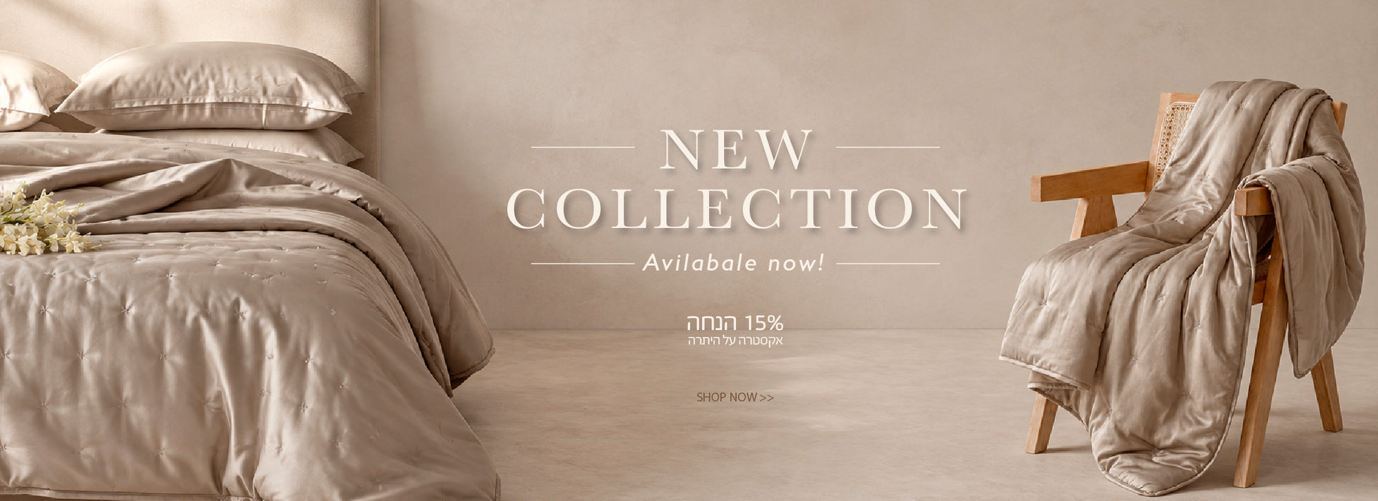 קולקציה חדשה עכשיו באתר עם אקסטרה 15% הנחה על היתרה