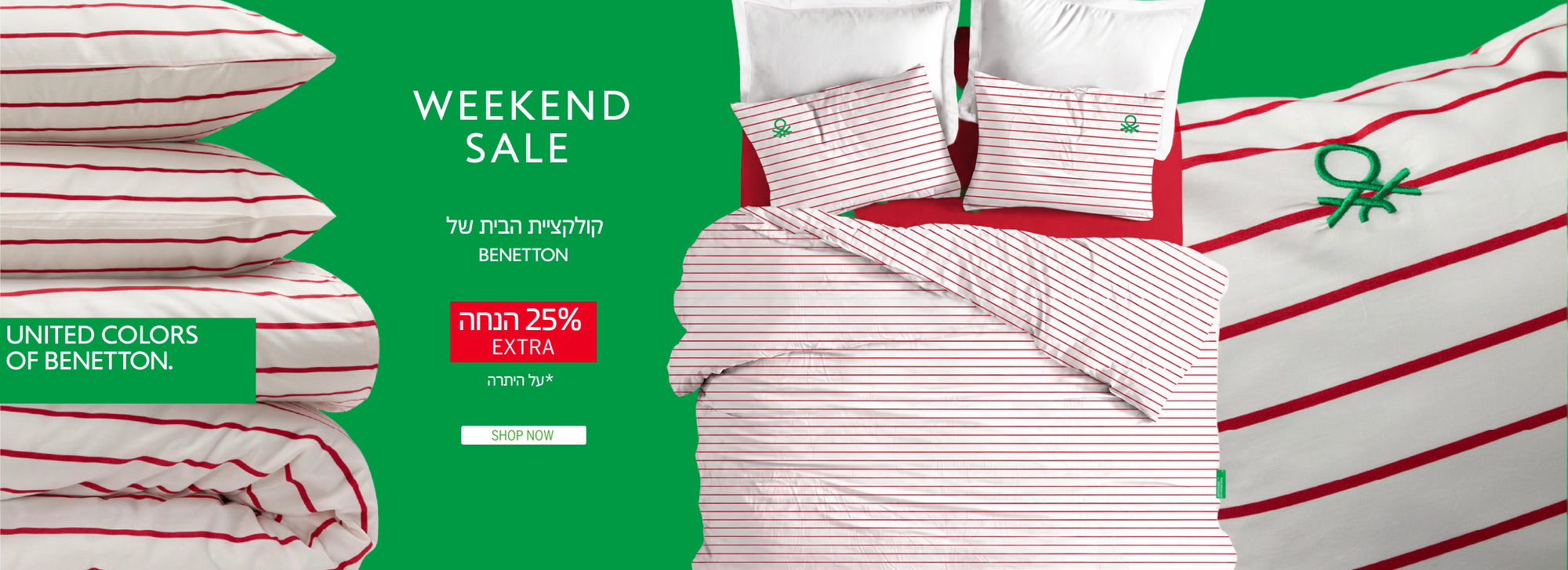 ויקנד סייל - 25% הנחה אקסטרה על היתרה