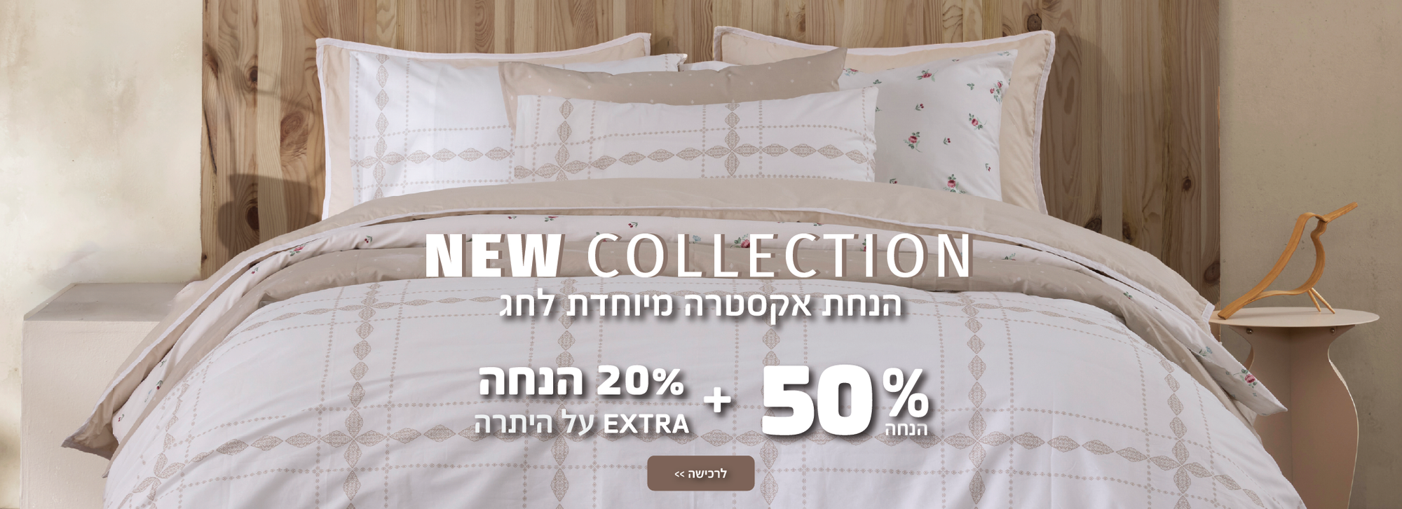 50% הנחה ועוד 20% הנחה על היתרה