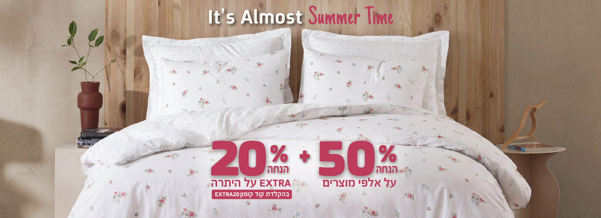 50% הנחה על אלפי מוצרים ועוד 20% הנחה אקסטרה על היתרה בהקלדת קופון אקסטרה 20