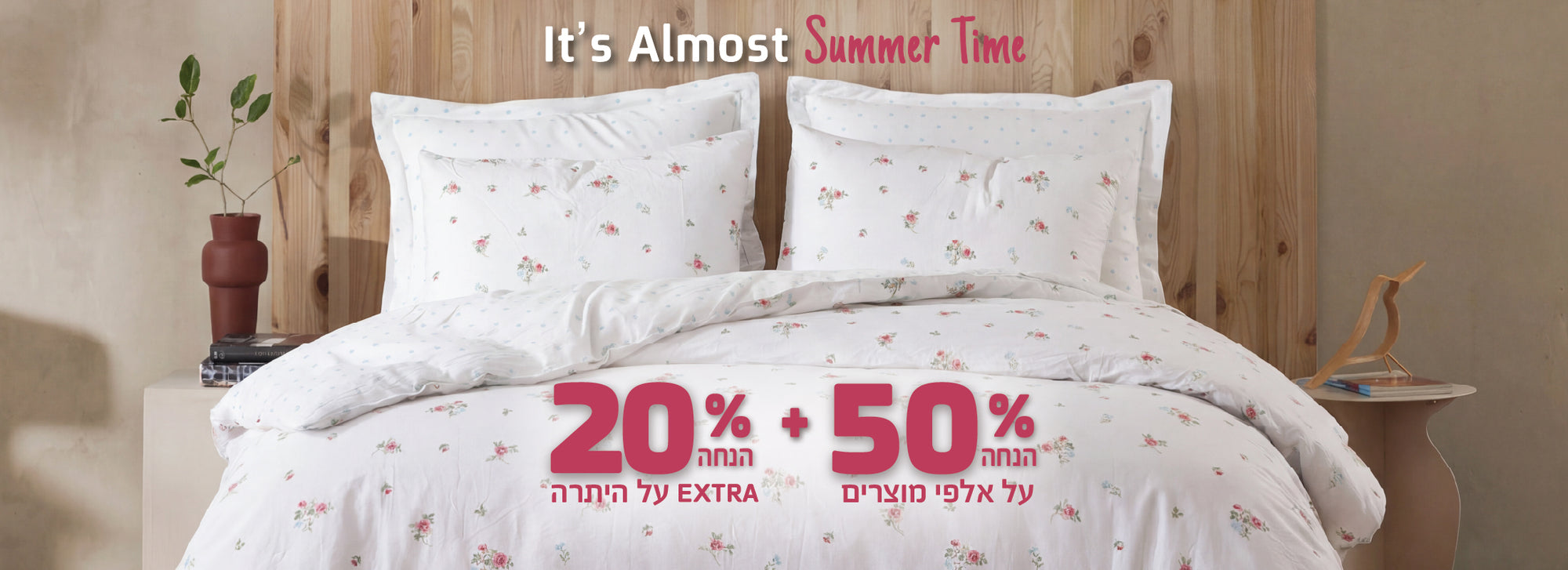 50% הנחה  + 20% הנחה אקסטרה על היתרה