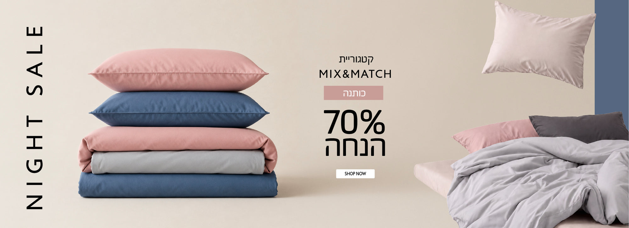 נייט סייל 70% הנחה על קטגוריית מיקס אנד מרצ' כותנה